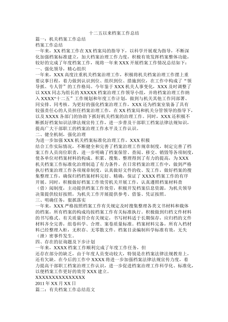 十二五以来档案工作总结_第1页