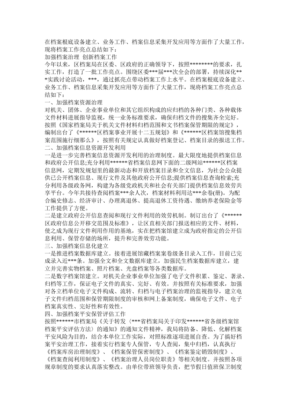 十二五以来档案工作总结_第2页