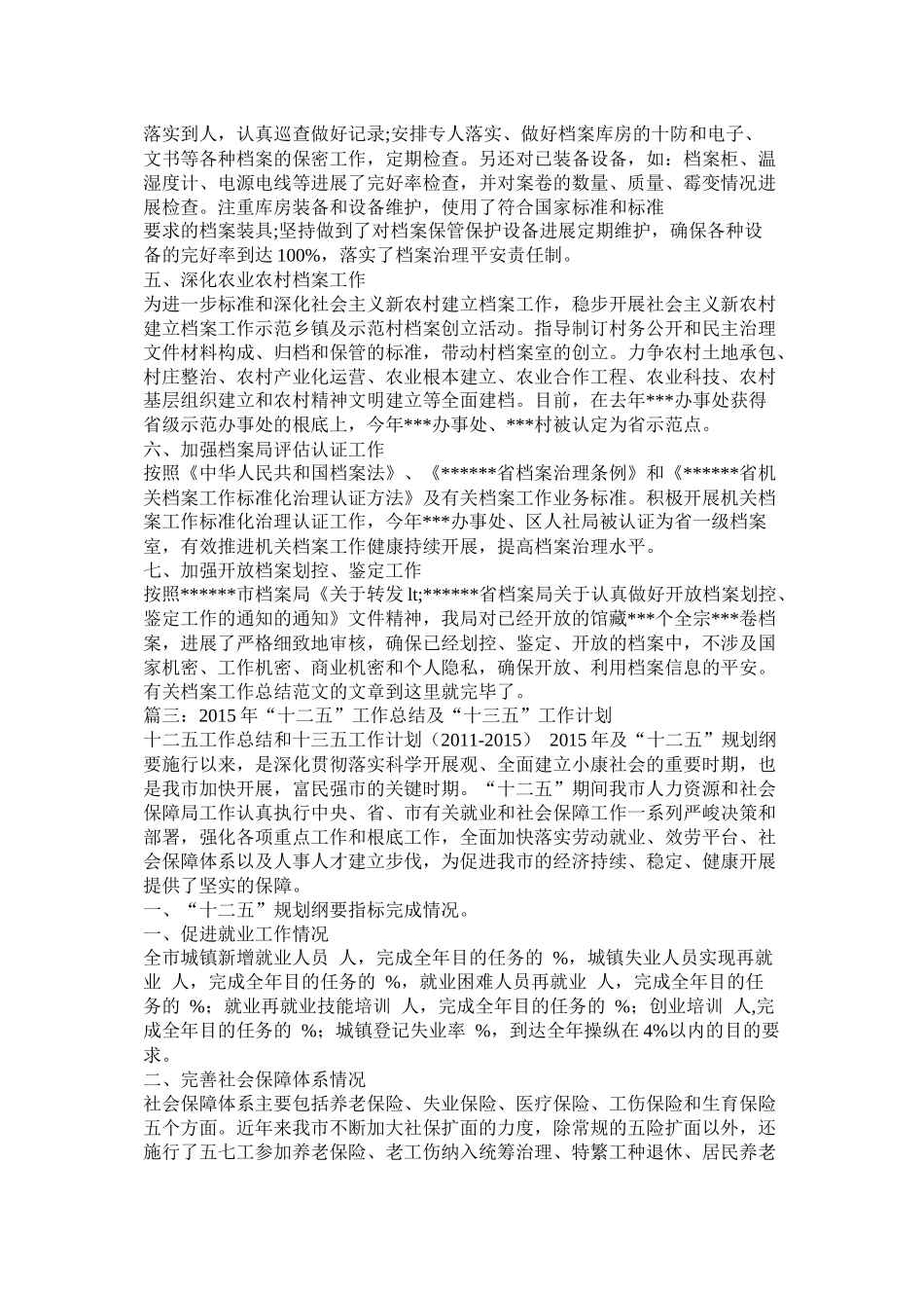 十二五以来档案工作总结_第3页