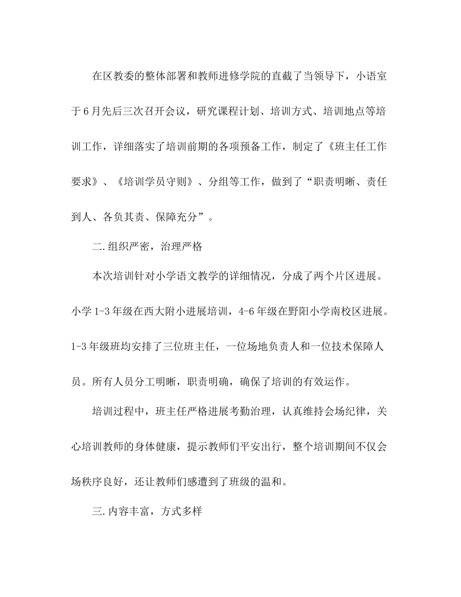 2021年小学语文教师全员培训参考总结_第2页