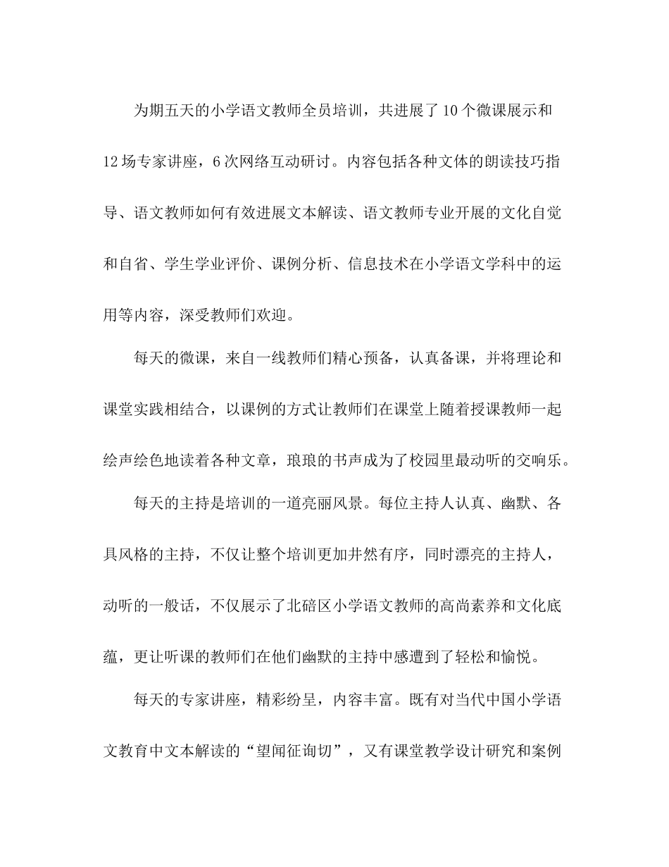 2021年小学语文教师全员培训参考总结_第3页