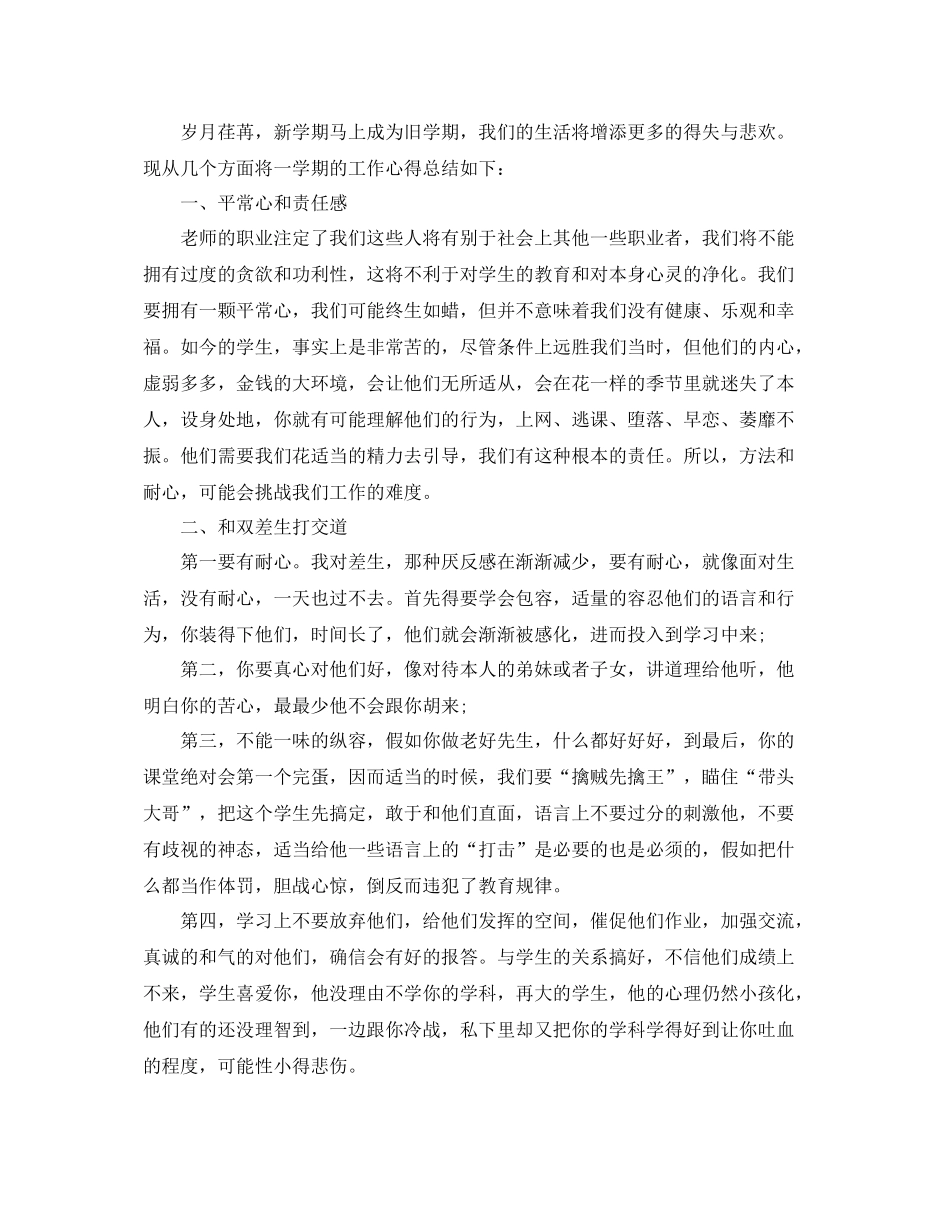 教育教学个人参考总结400字左右（通用）_第3页