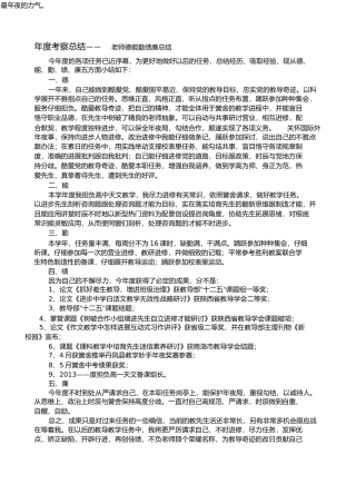 教师德能勤绩廉总结
