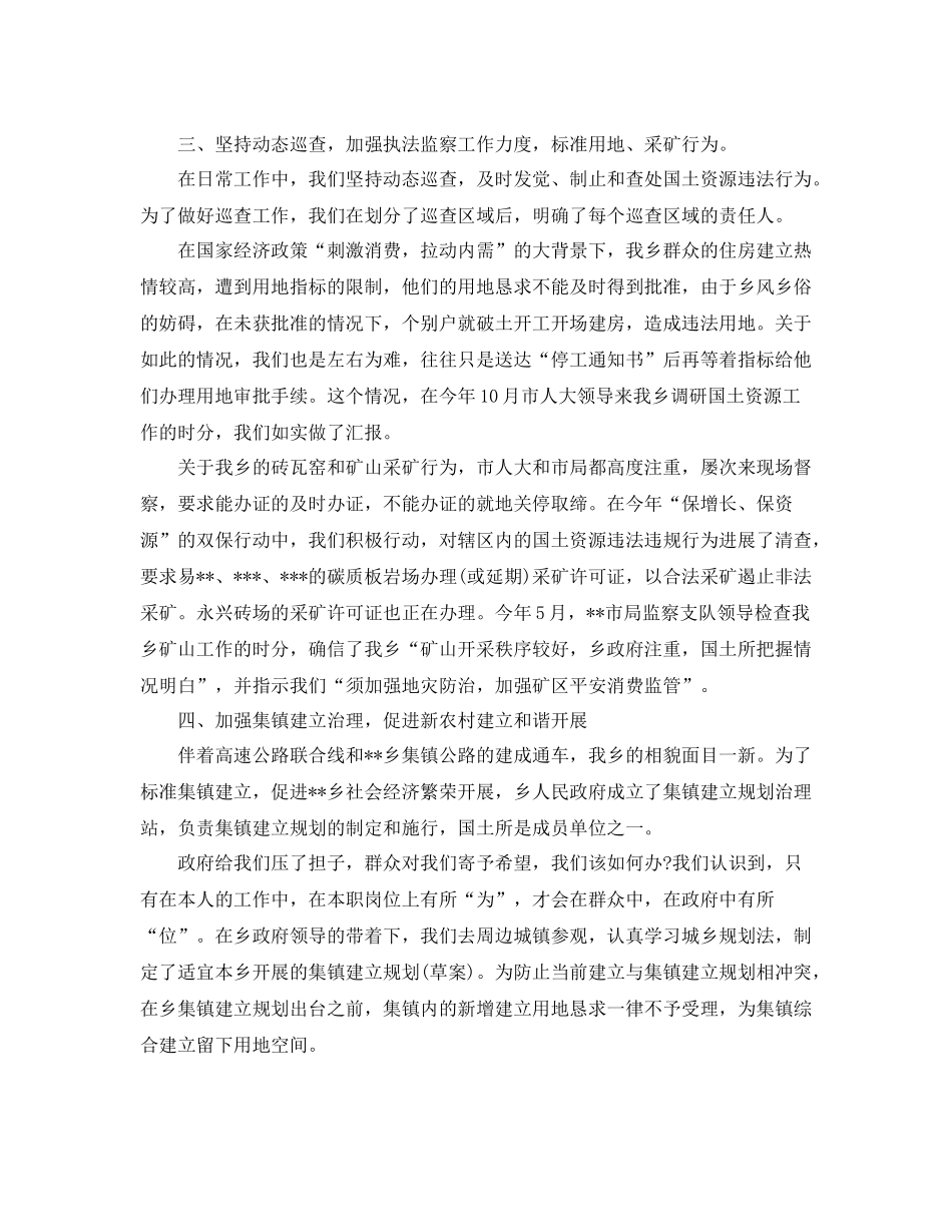 个人工作参考总结2年公务员个人工作参考总结_第2页