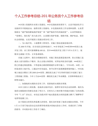 个人工作参考总结2年公务员个人工作参考总结