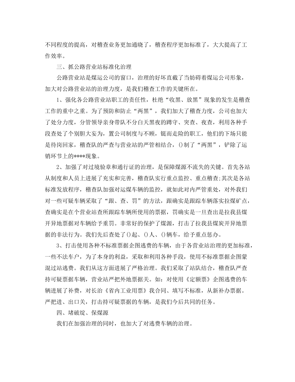 个人工作参考总结稽查队个人工作参考总结范文_第3页