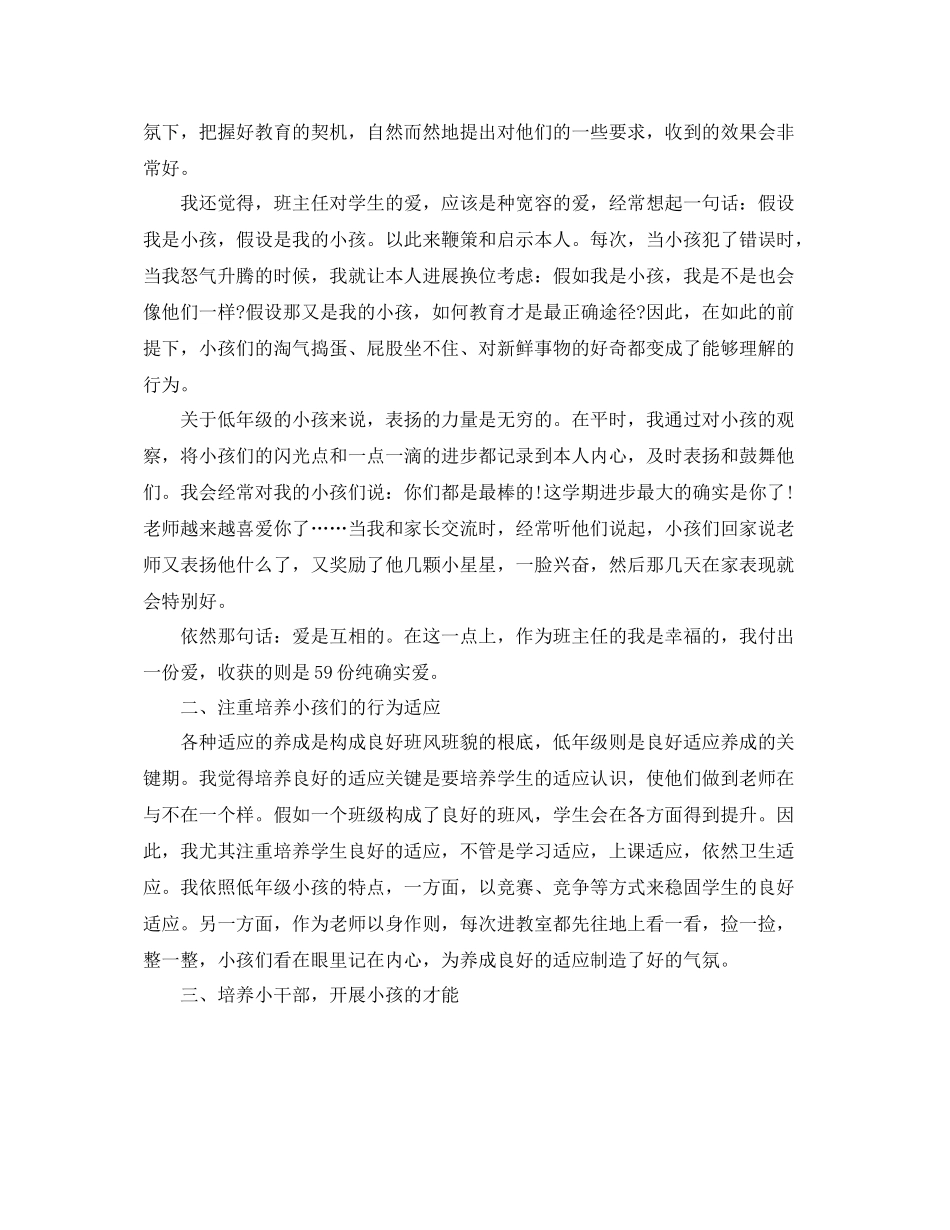 教学工作参考总结小学二年级第二学期班主任个人工作参考总结_第2页