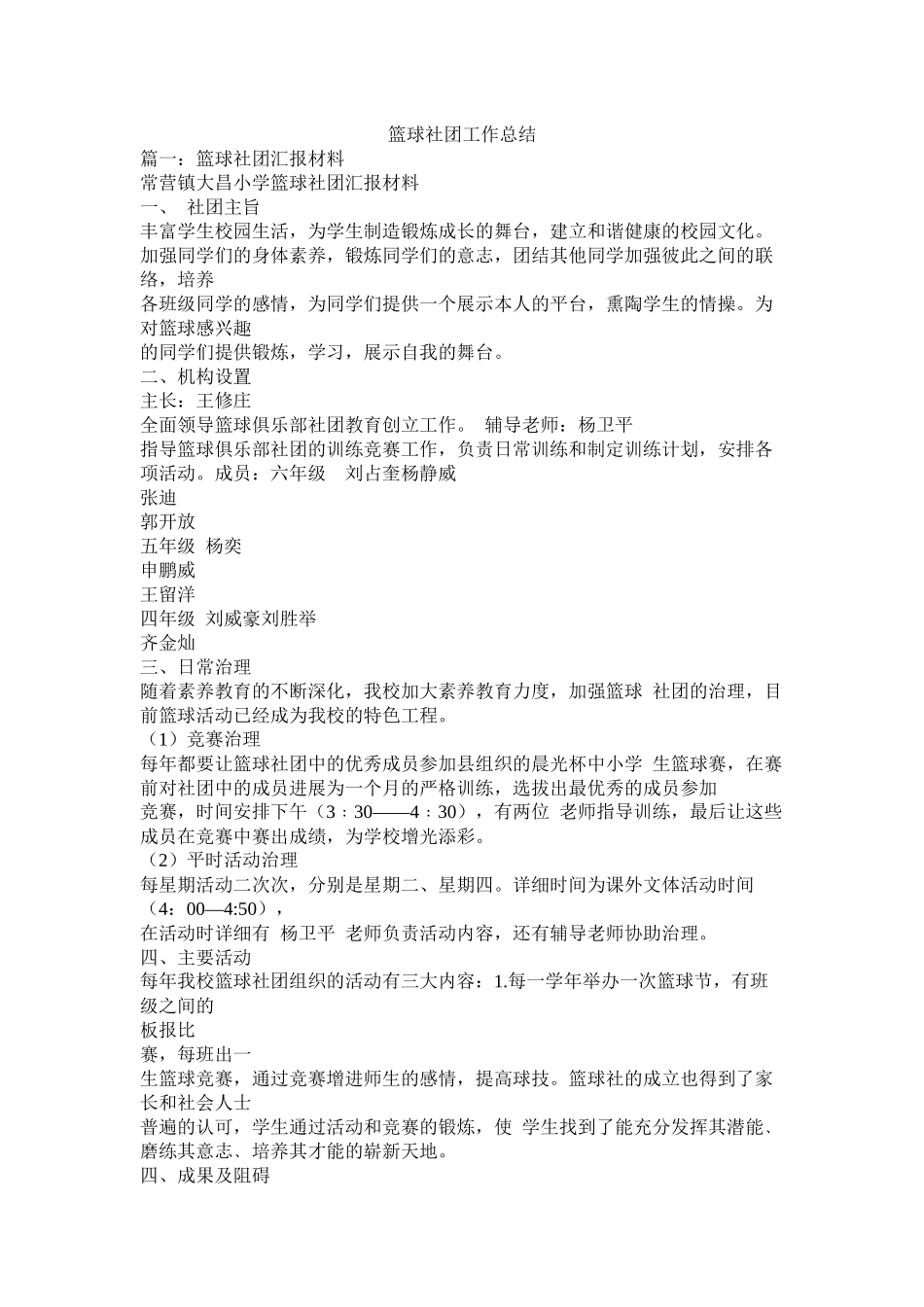 篮球社团工作总结_第1页