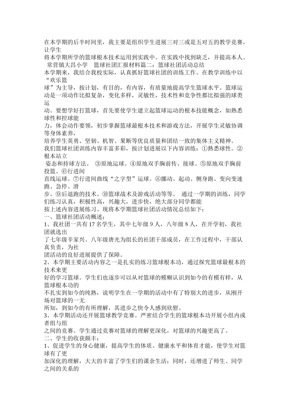 篮球社团工作总结_第2页