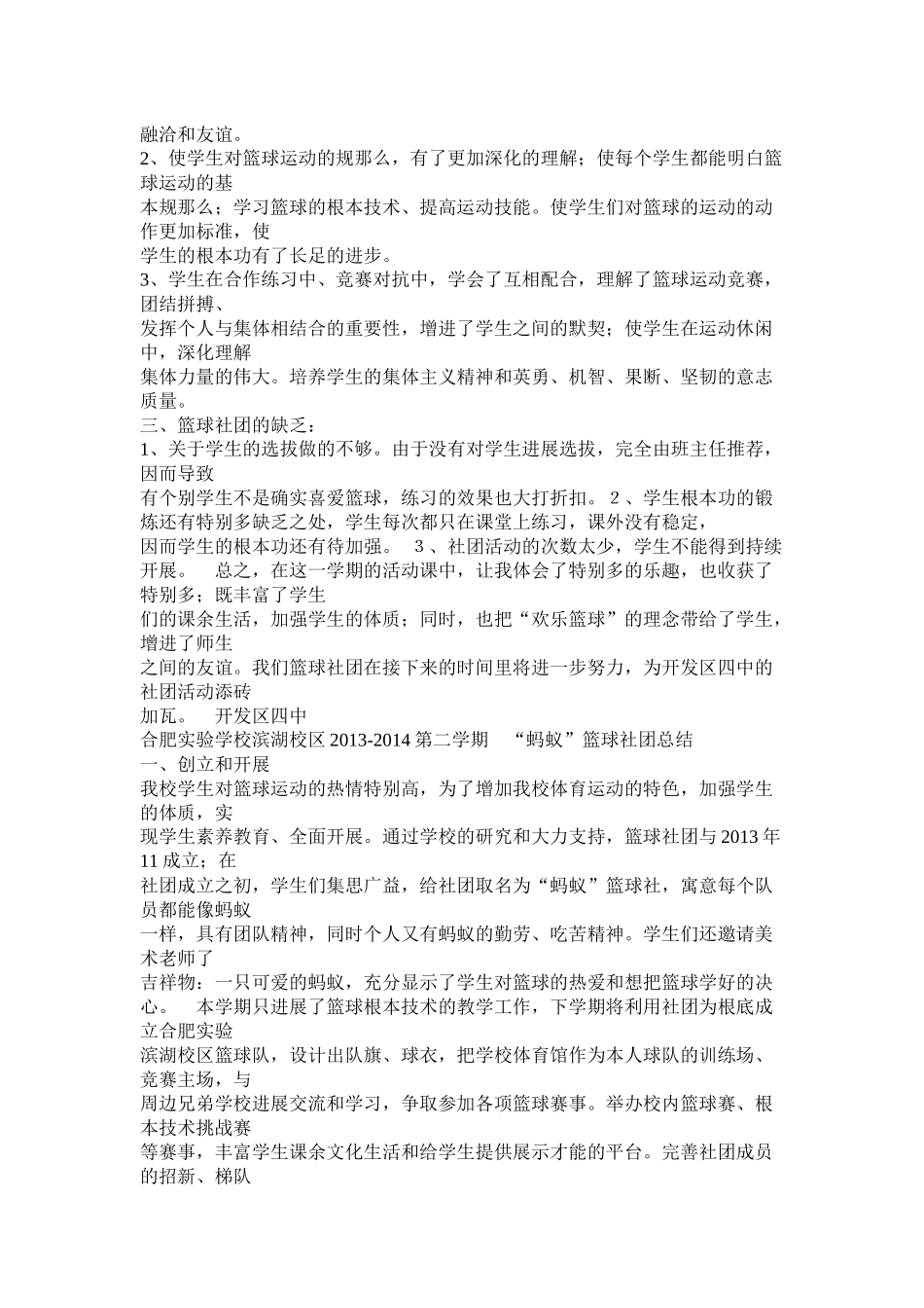 篮球社团工作总结_第3页