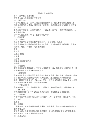 篮球社团工作总结