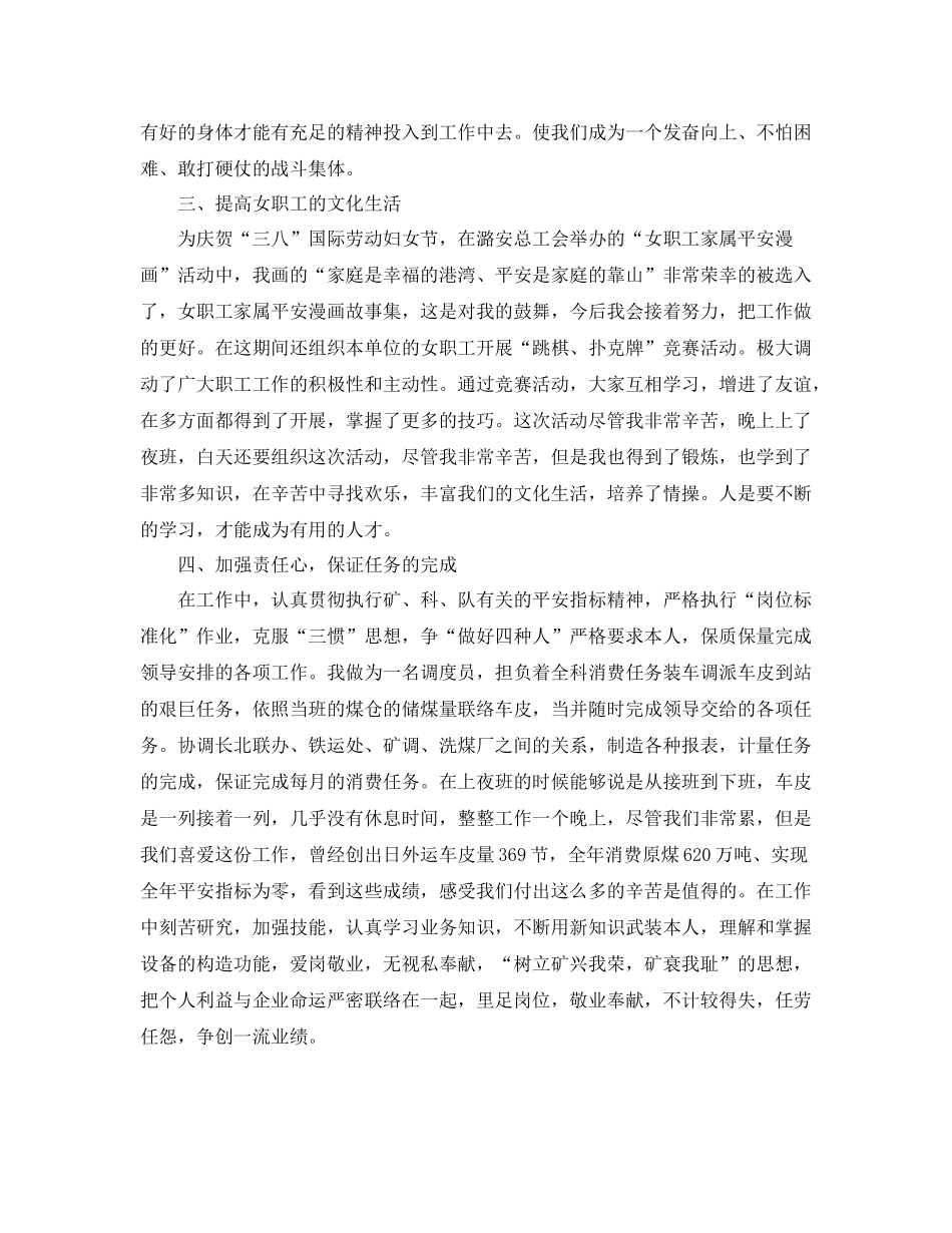 女工主任的自我参考总结（通用）_第2页