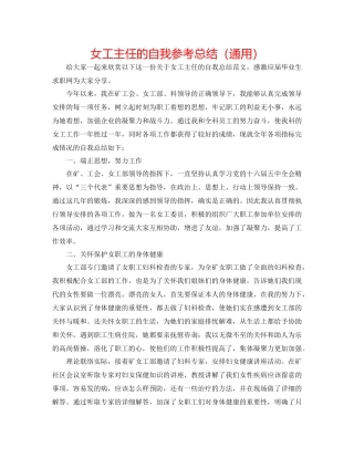 女工主任的自我参考总结（通用）