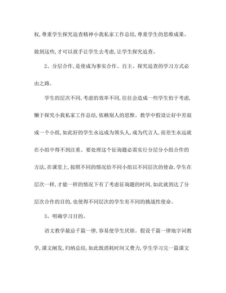 2021年小学教师年度参考总结_第2页