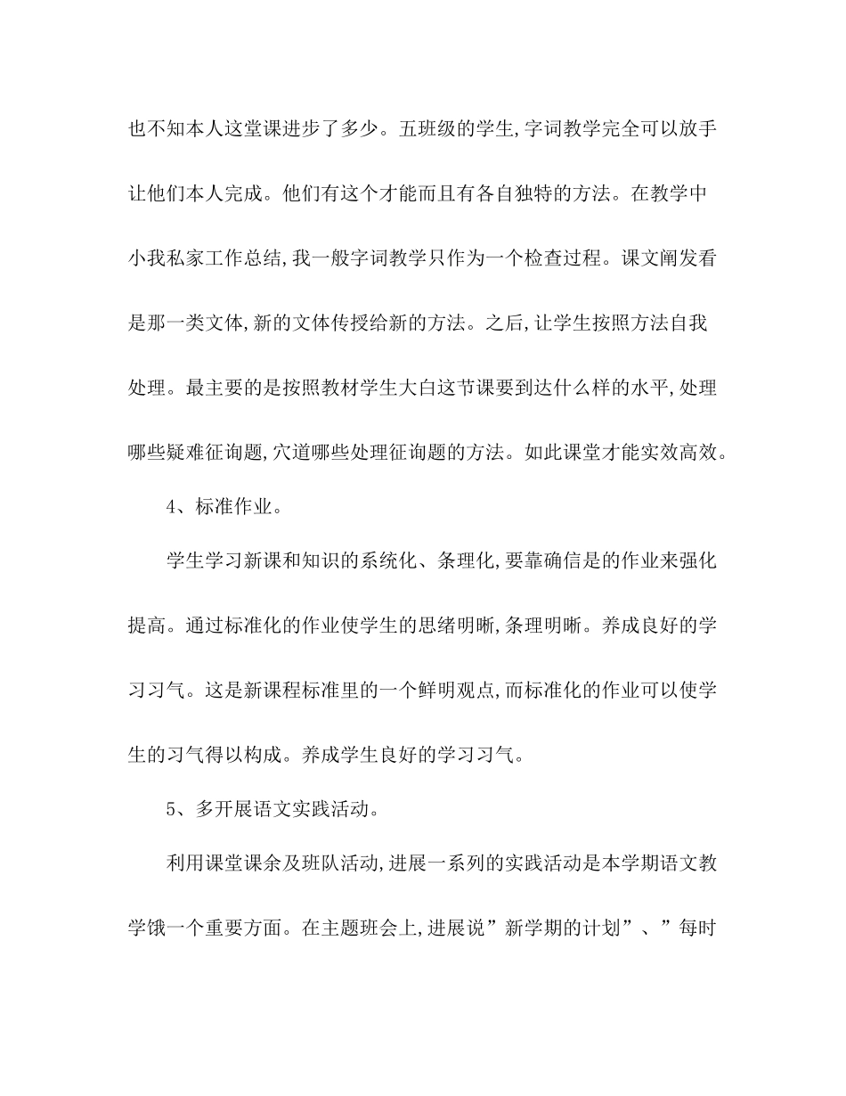 2021年小学教师年度参考总结_第3页