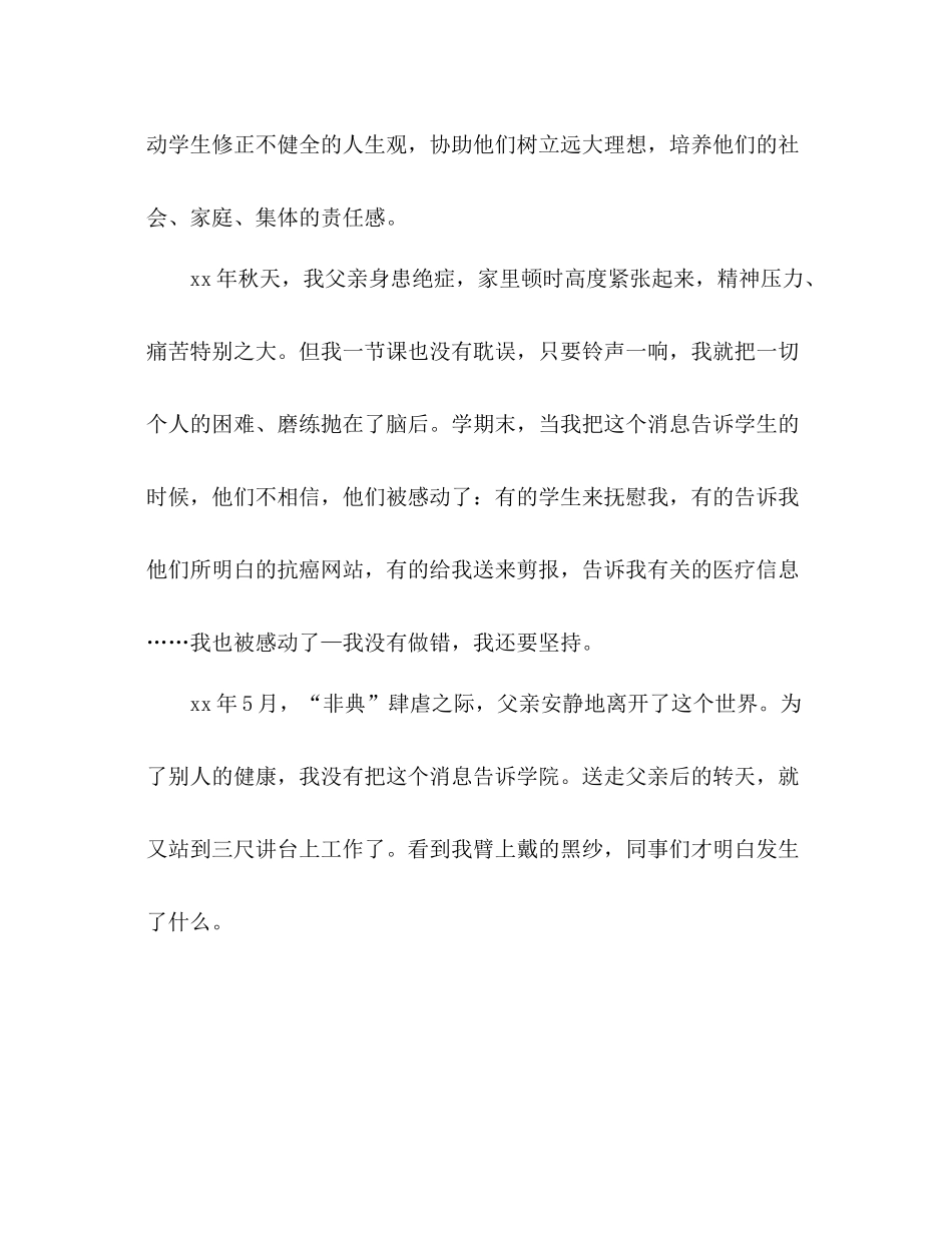 2021年11月教师师德工作个人工作参考总结范文_第2页
