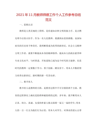 2021年11月教师师德工作个人工作参考总结范文
