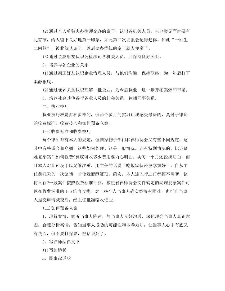 实习律师年度工作参考总结五篇合集_第2页