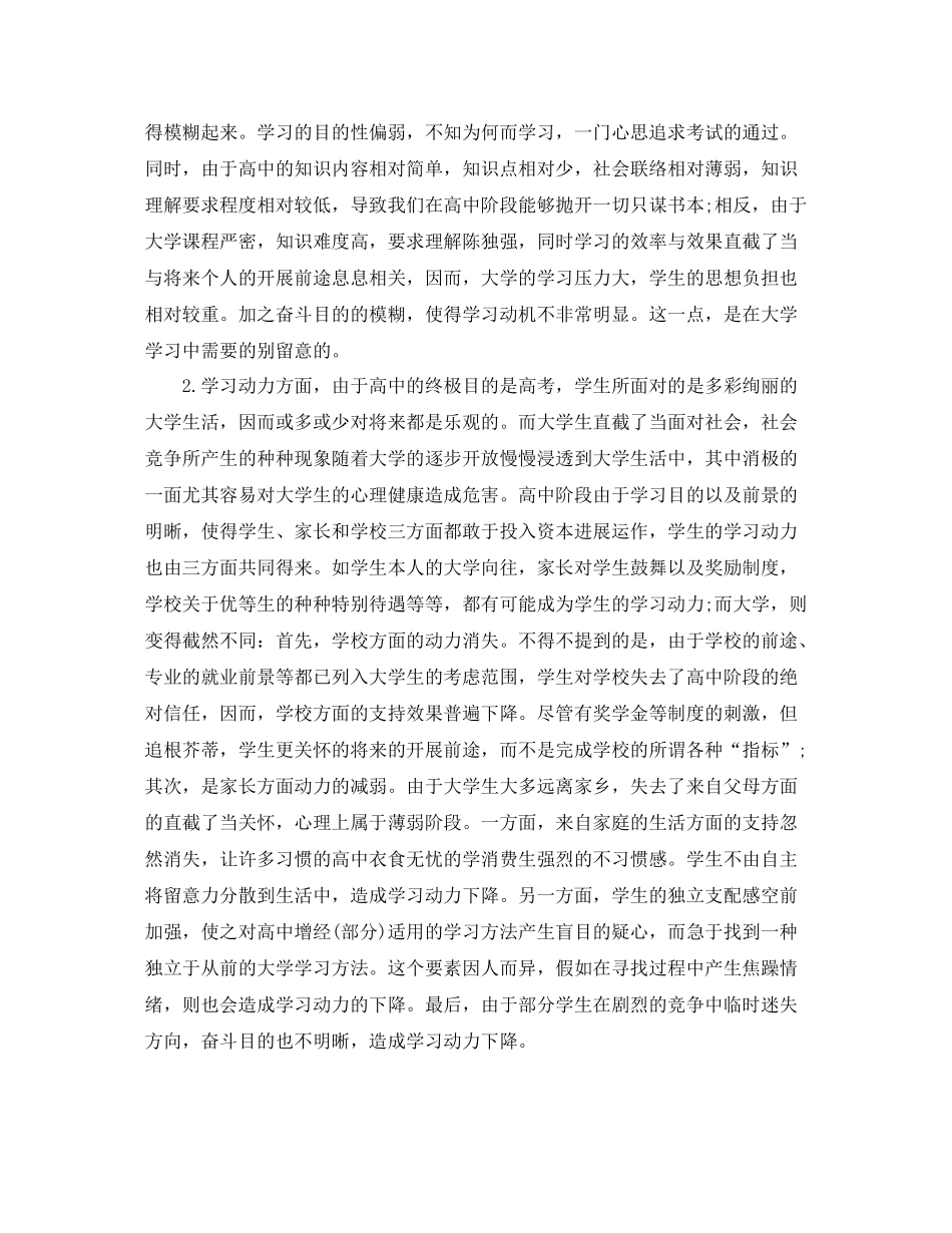 大学学期结束自我参考总结_第2页