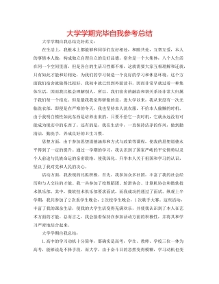 大学学期结束自我参考总结