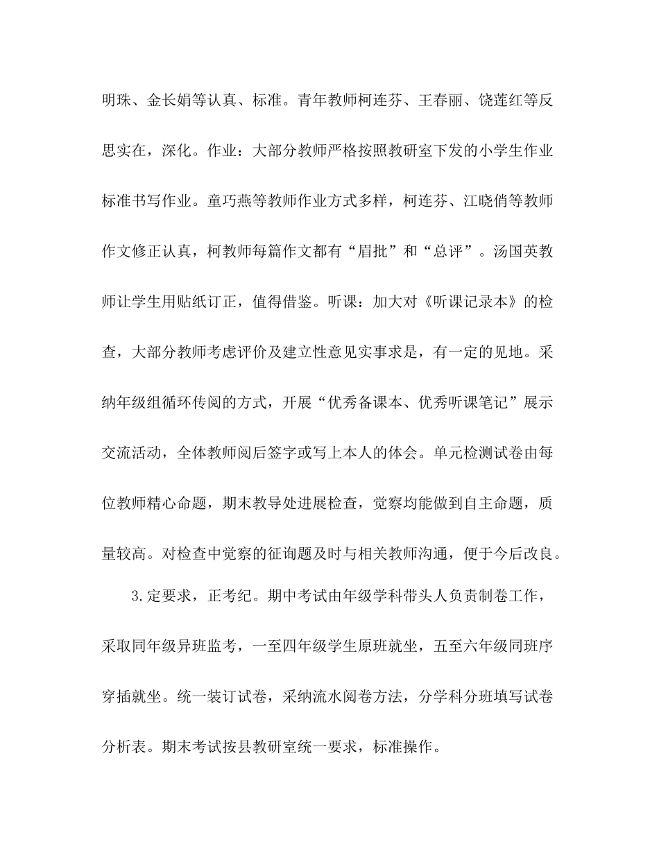 学年小学第一学期教学工作参考总结范文_第2页