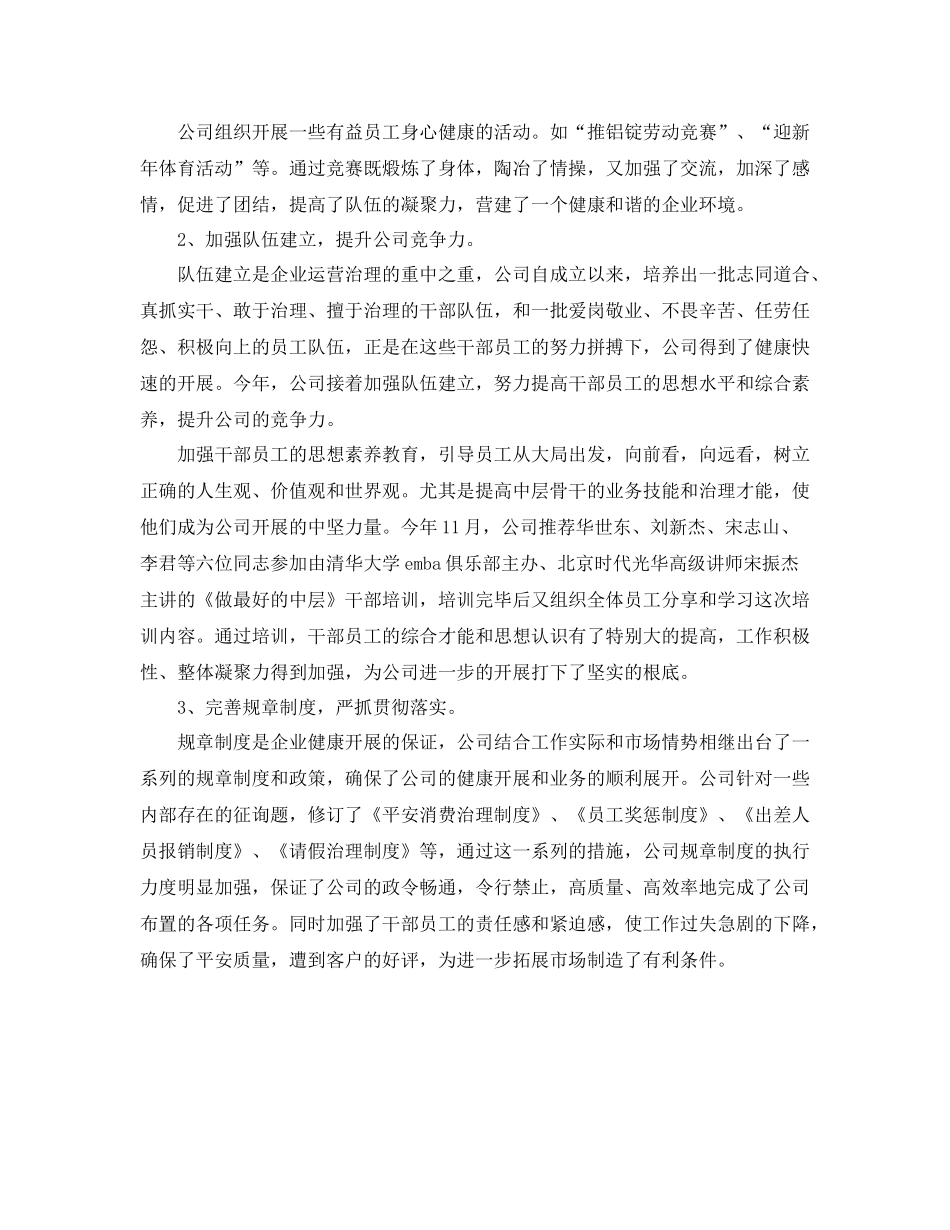 2021年公司年工作参考总结范文_第2页