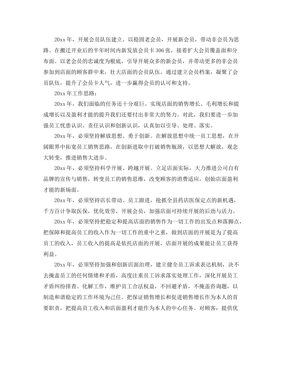 店面管理工作参考总结范文_第2页