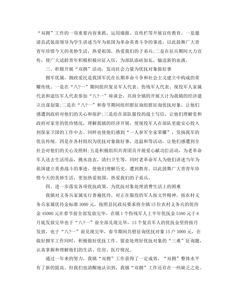 2021年工作参考总结镇建党96周年双拥工作参考总结_第2页