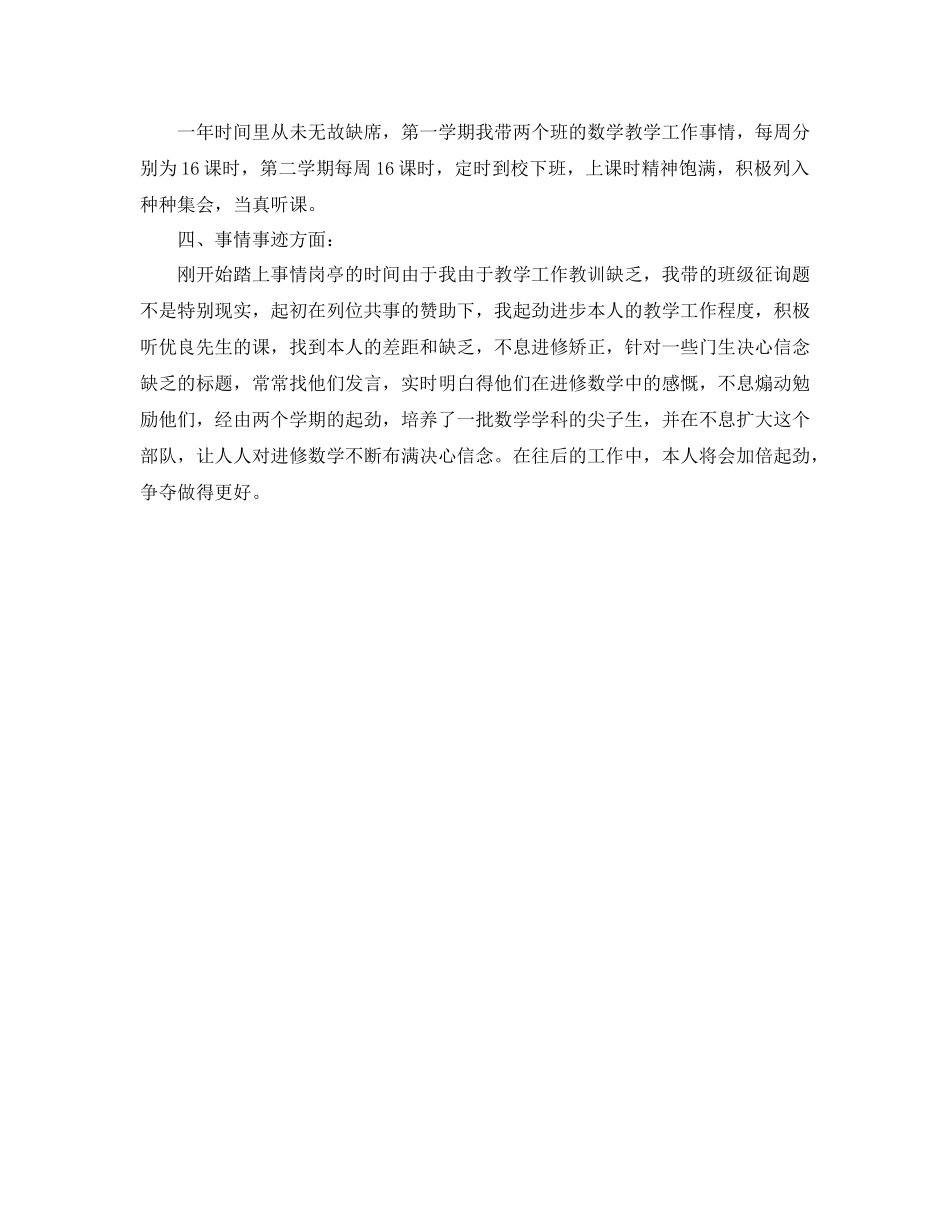 2021年特岗教师年终个人参考总结_第2页