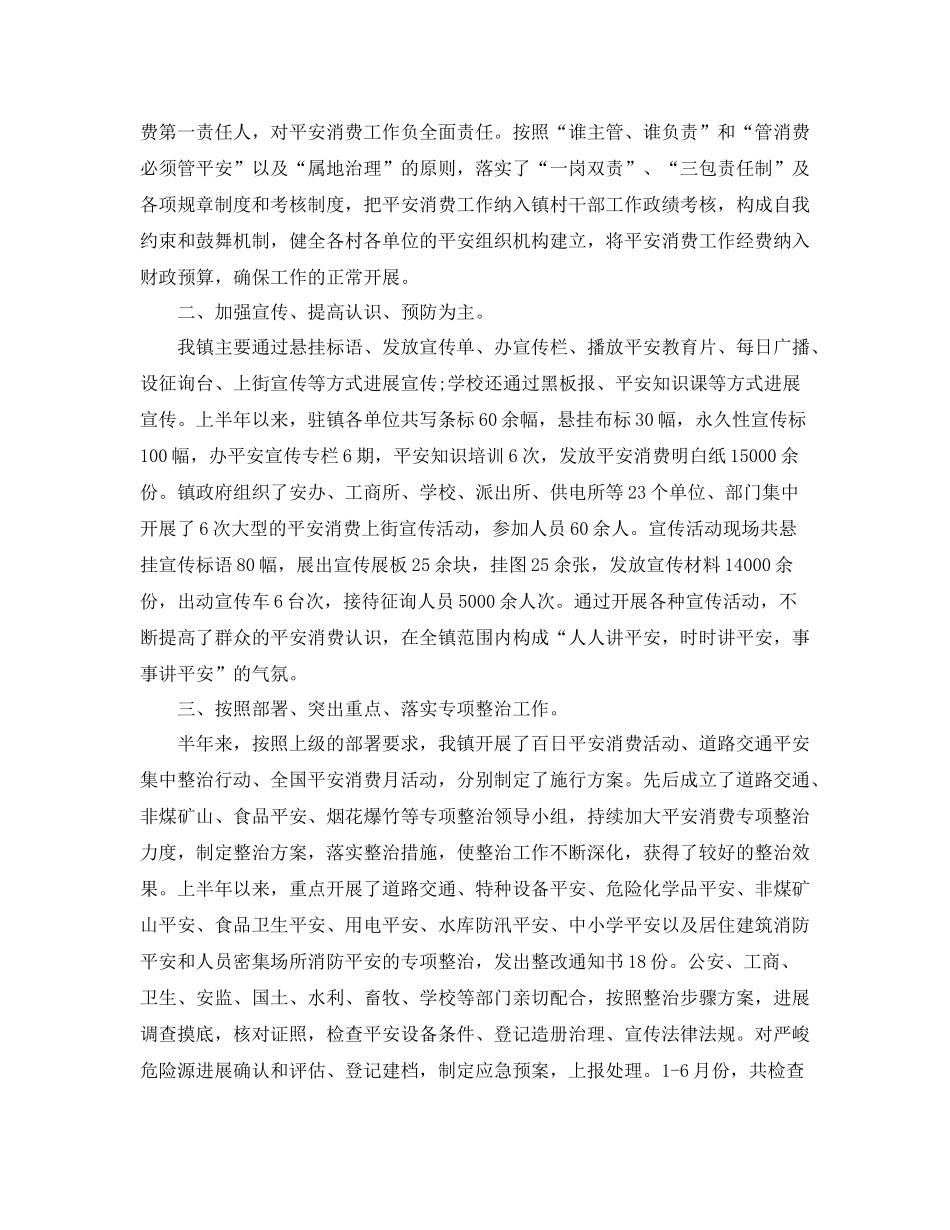 2021年工作参考总结乡镇年安全生产半年工作参考总结_第2页
