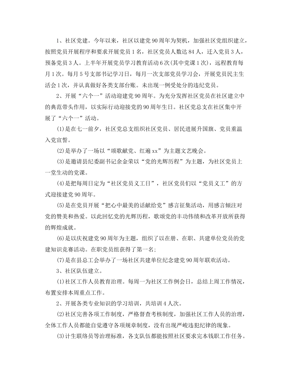 2021年工作参考总结社区半年工作参考总结_第2页