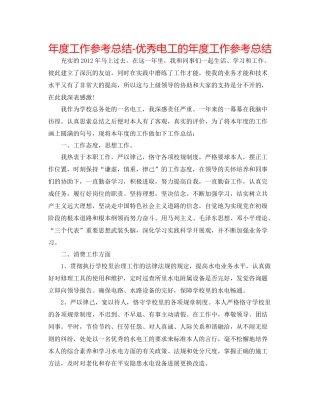 2021年度工作参考总结优秀电工的年度工作参考总结