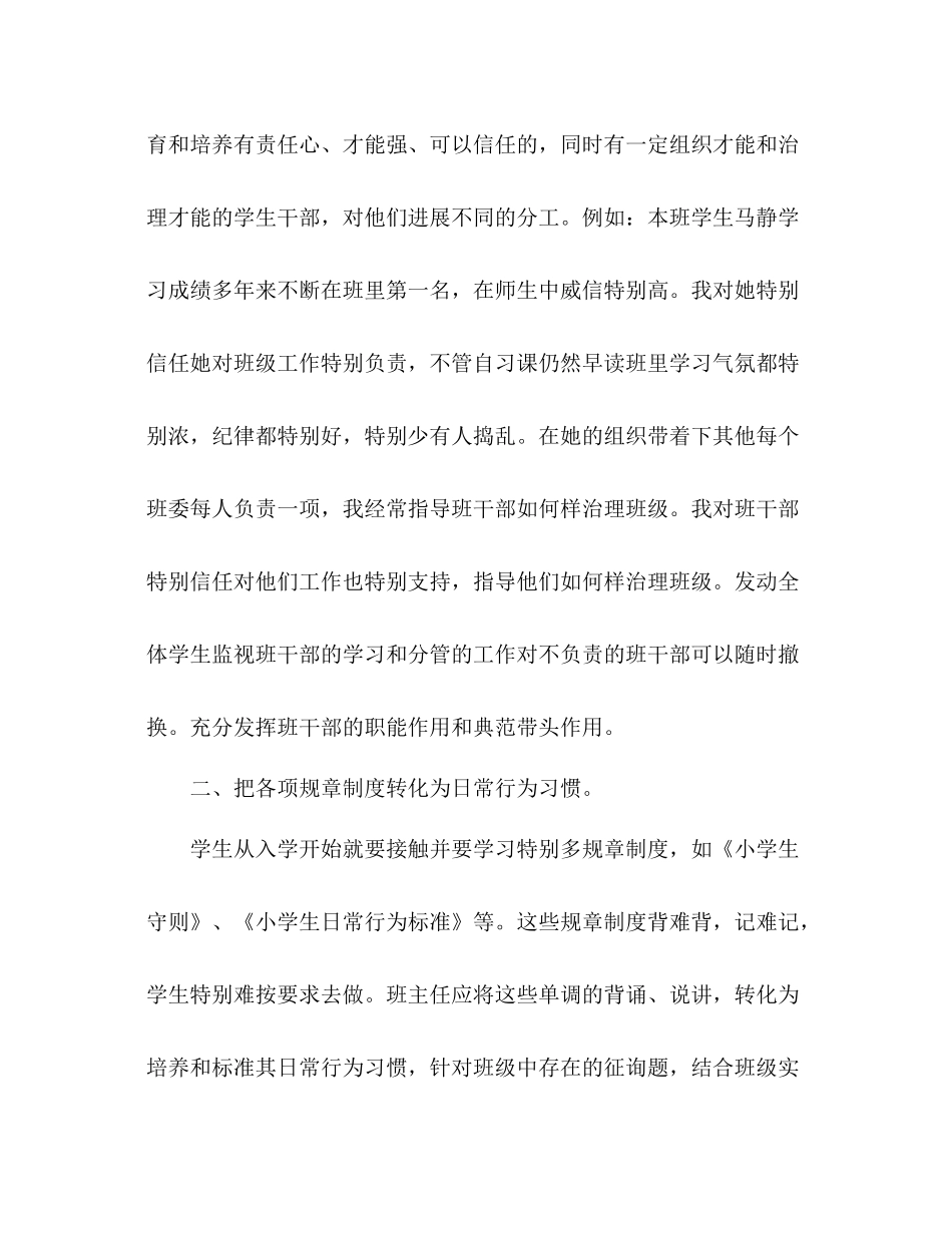 2021年小学六年级班主任工作参考总结_0_第2页