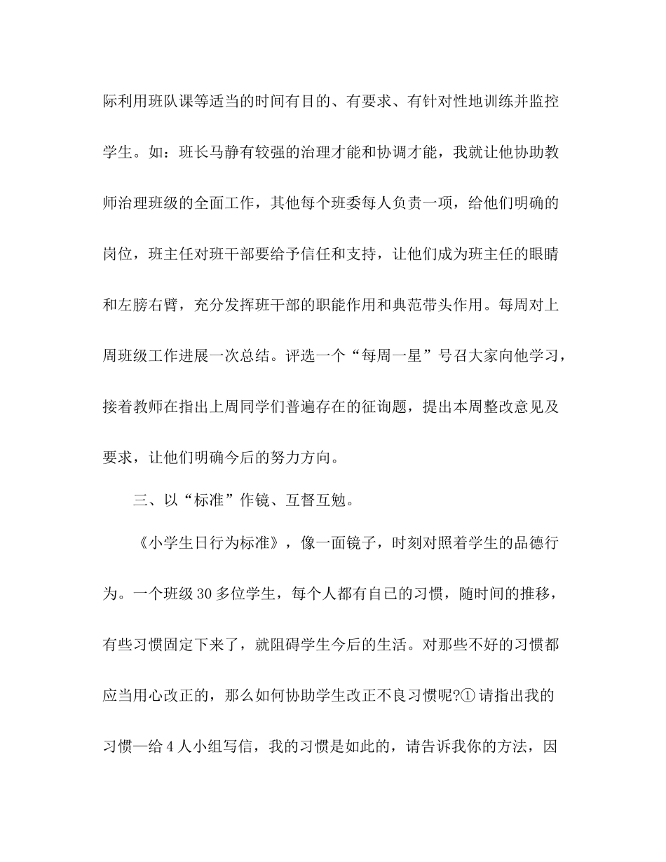 2021年小学六年级班主任工作参考总结_0_第3页