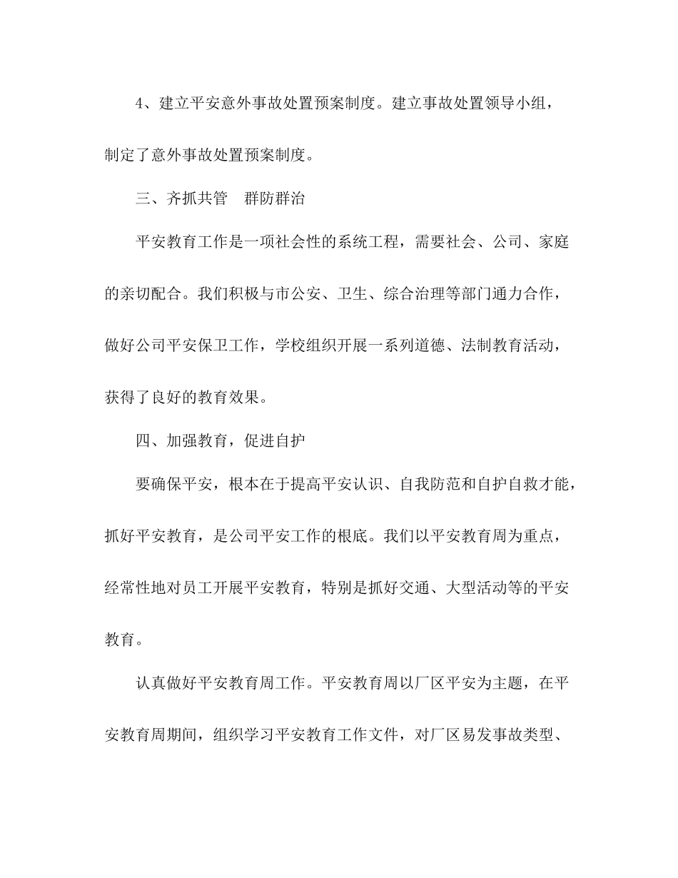 2021年企业安全教育个人工作参考总结_第3页
