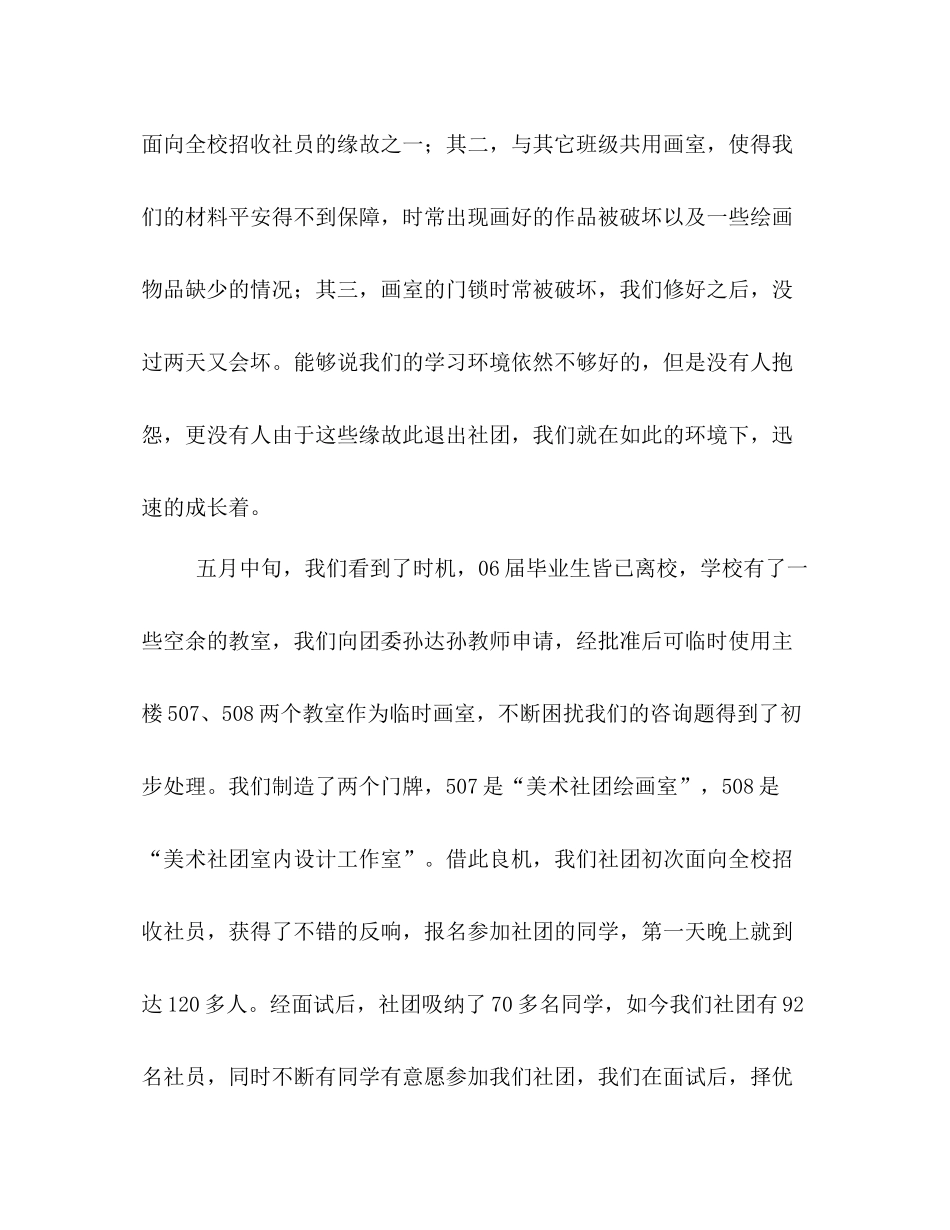 美术社团工作参考总结（通用）_第3页