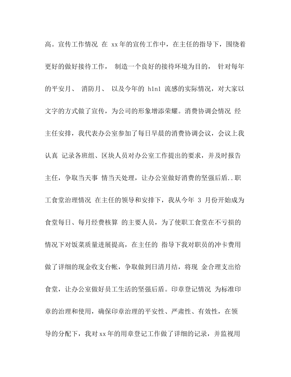 学校行政助理个人参考总结范文_第3页