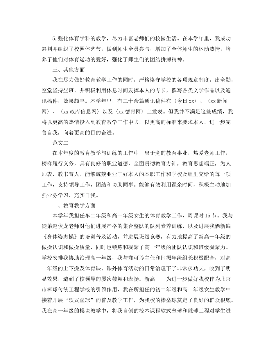 体育教师个人工作参考总结范文_3_第2页
