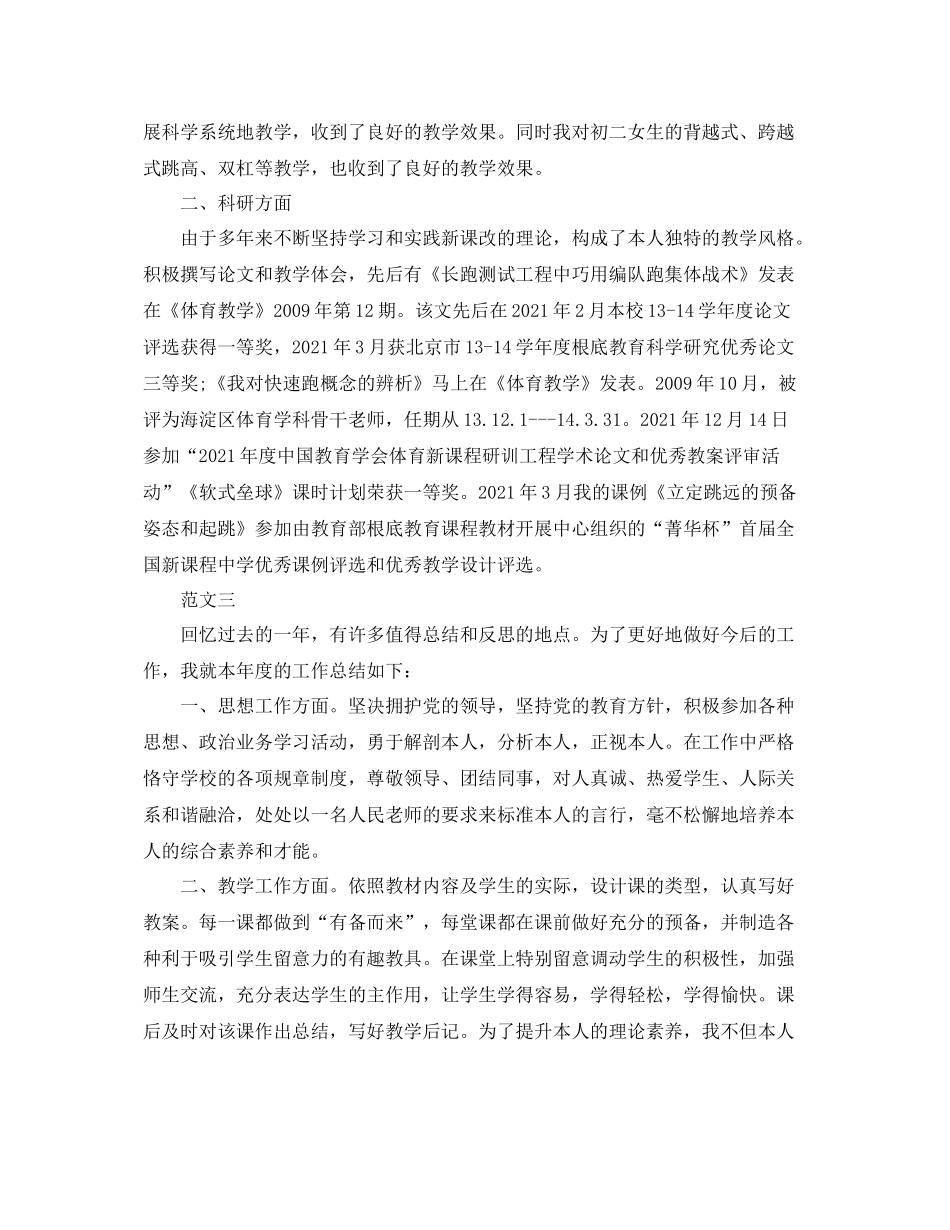 体育教师个人工作参考总结范文_3_第3页