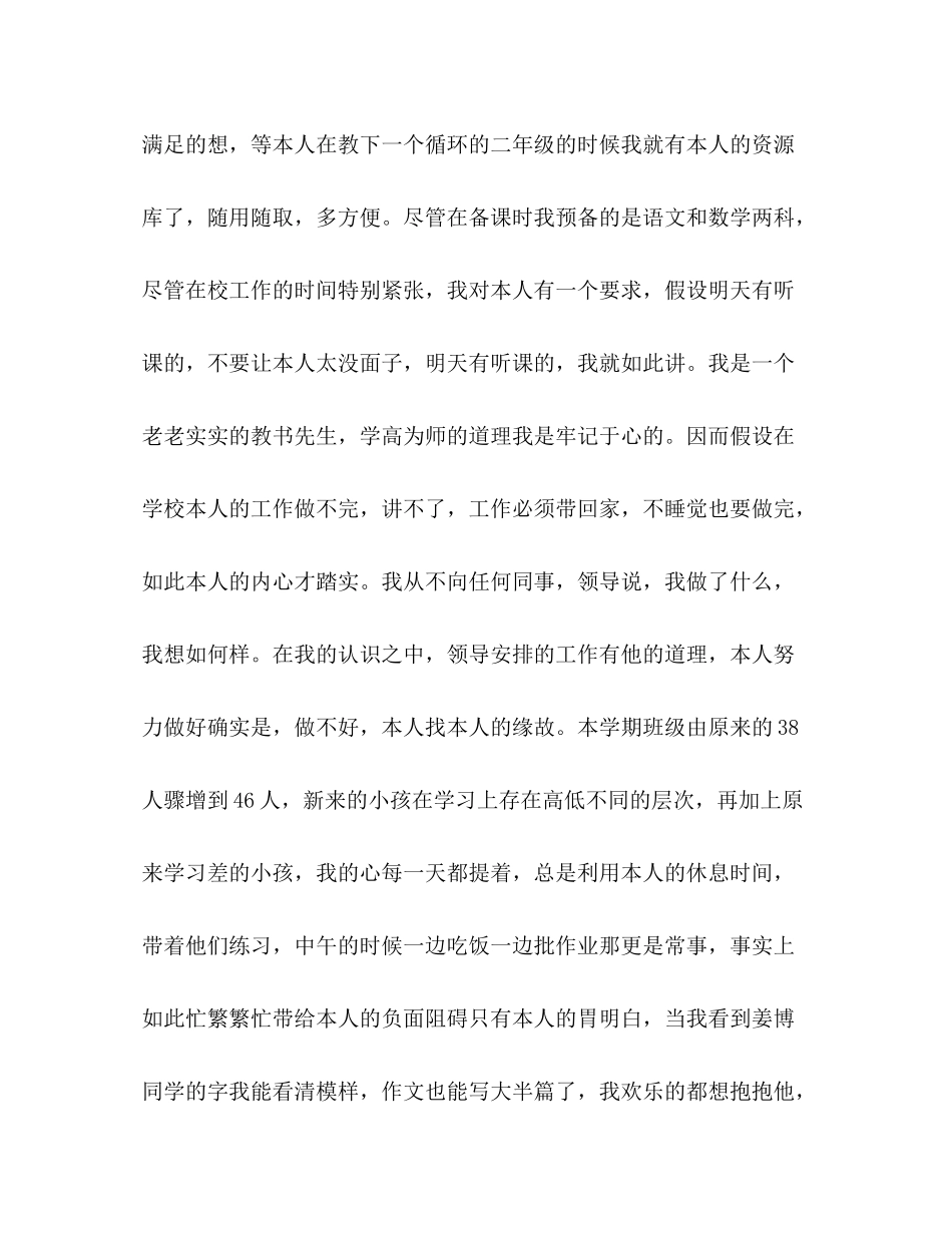 2021年上学期班主任工作参考总结范文_0_第2页