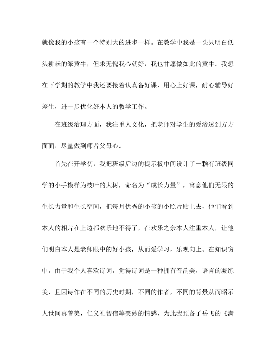 2021年上学期班主任工作参考总结范文_0_第3页