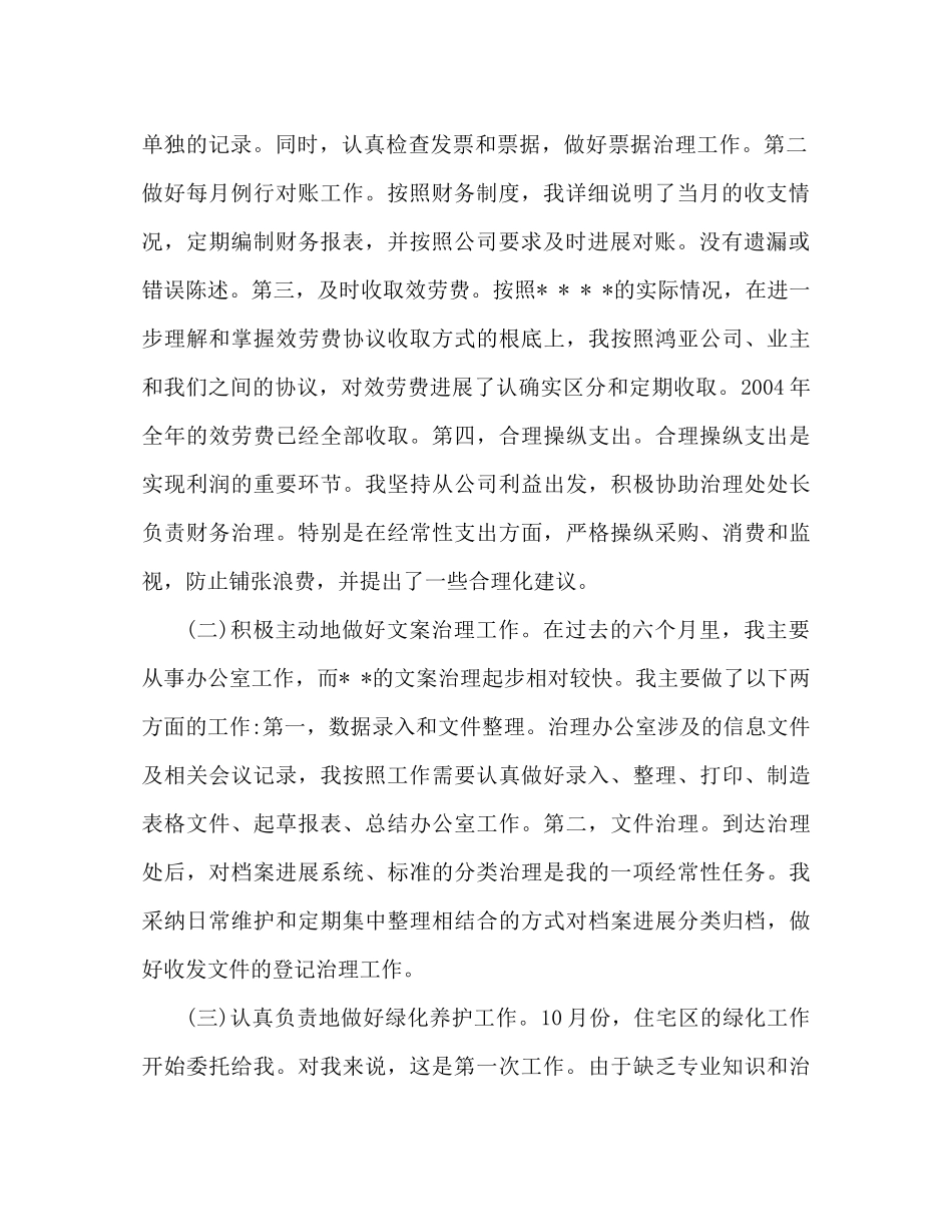 八月份个人工作参考总结范文（通用）_第2页