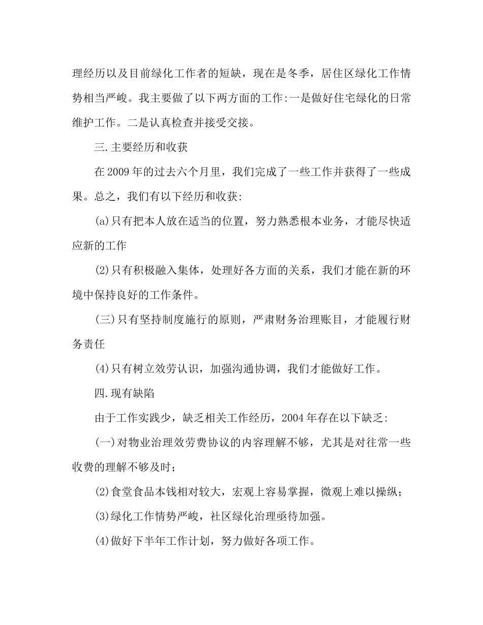 八月份个人工作参考总结范文（通用）_第3页