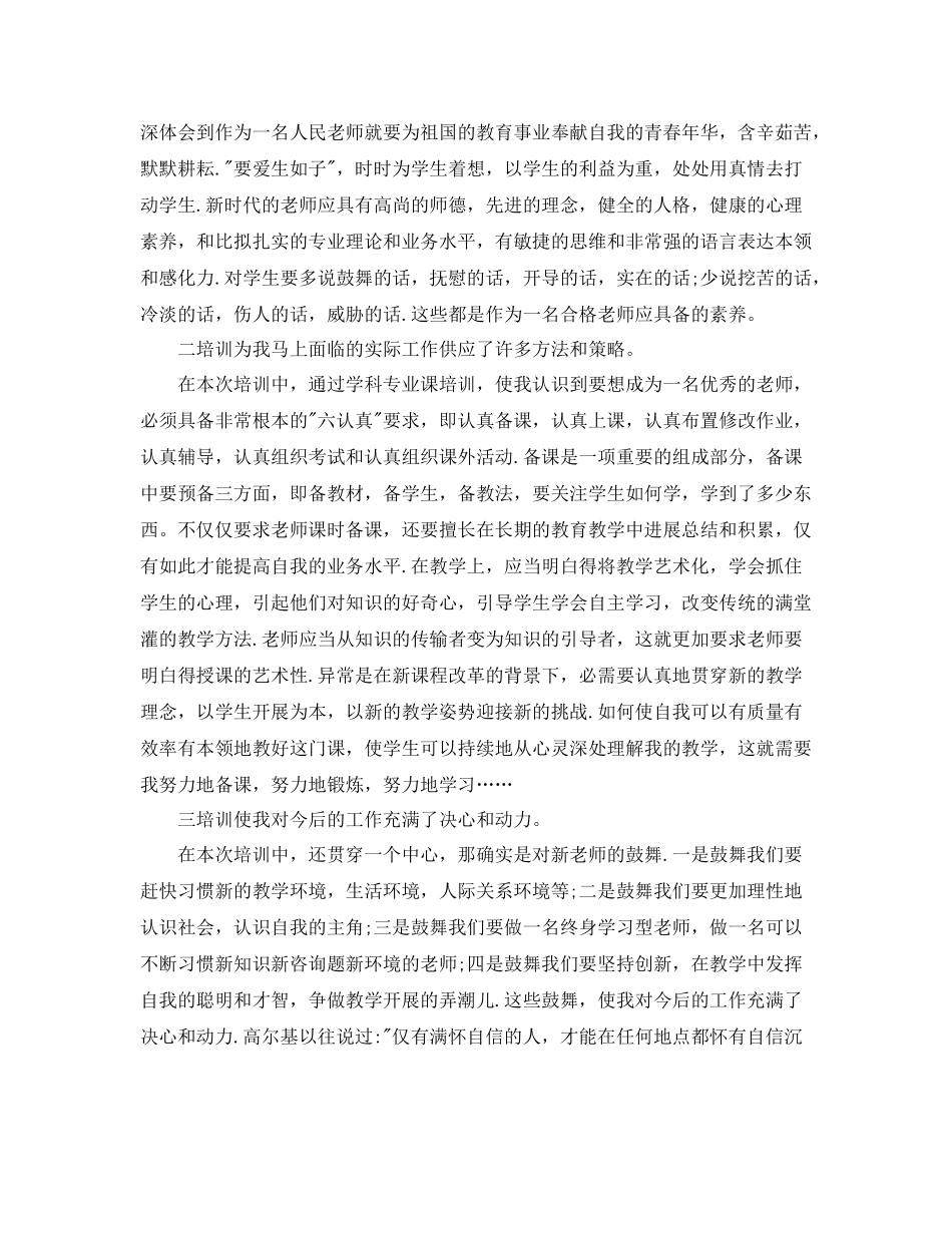 新教师培训工作参考总结（通用）_第2页