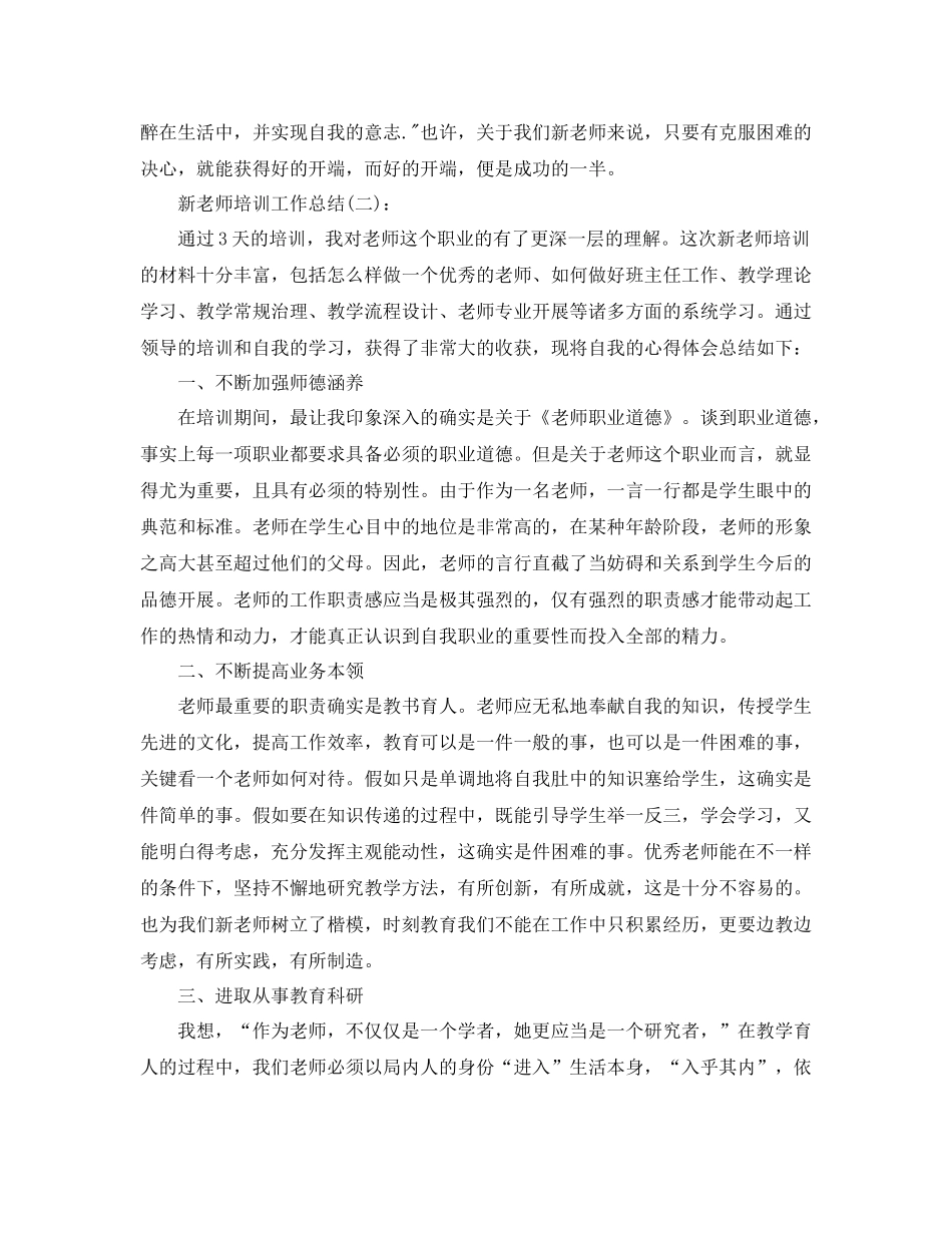 新教师培训工作参考总结（通用）_第3页