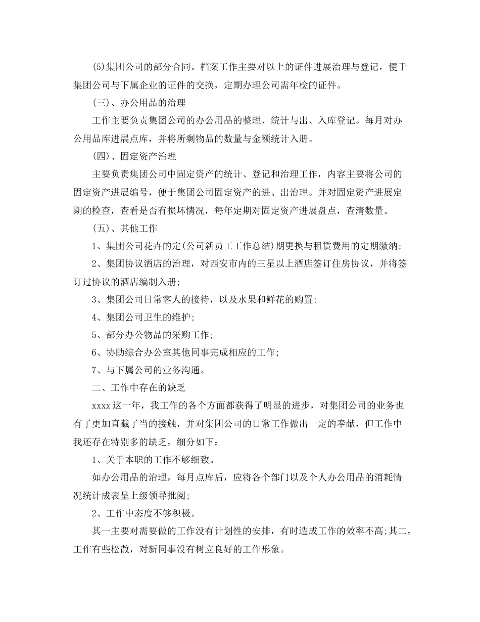 办公室工作参考总结办公室工作参考总结汇总_第2页