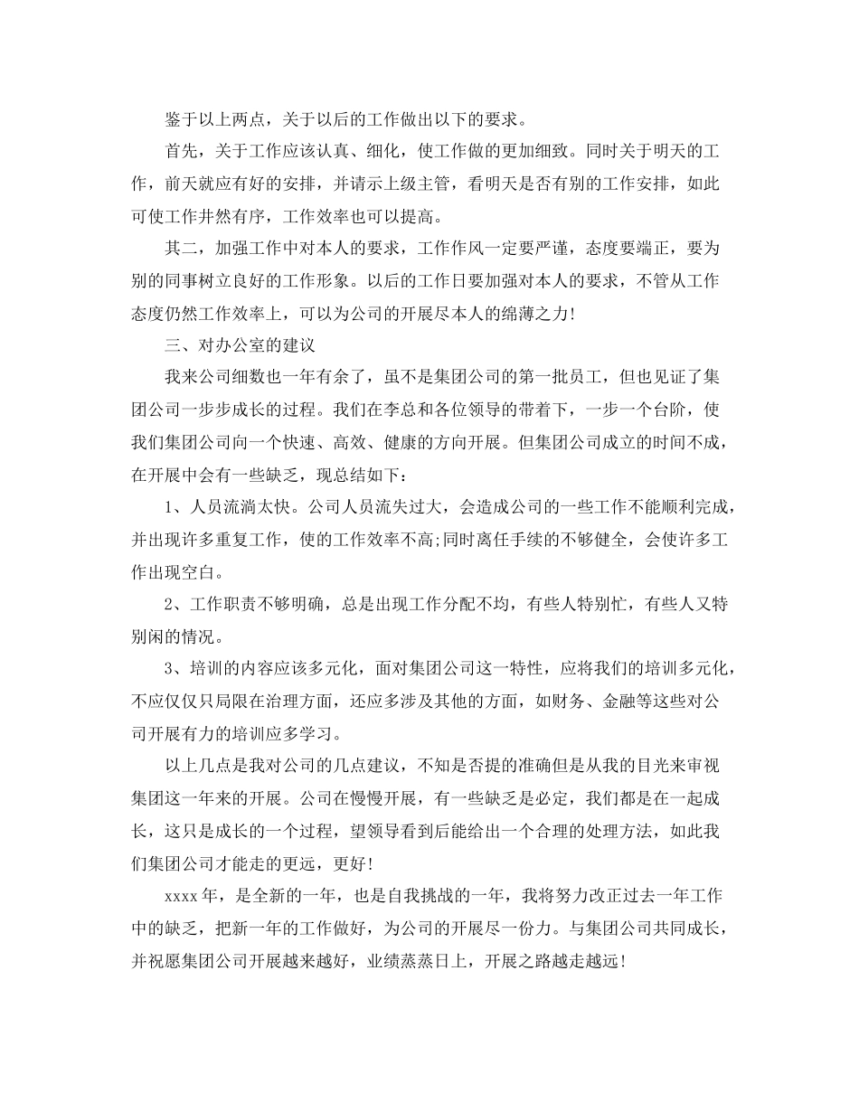 办公室工作参考总结办公室工作参考总结汇总_第3页