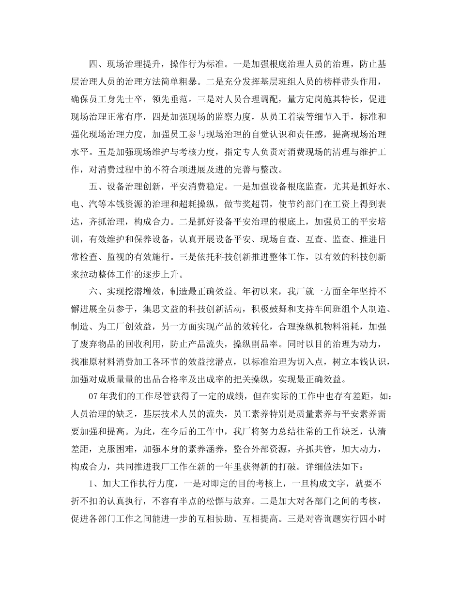 工厂工作个人年终参考总结_第2页