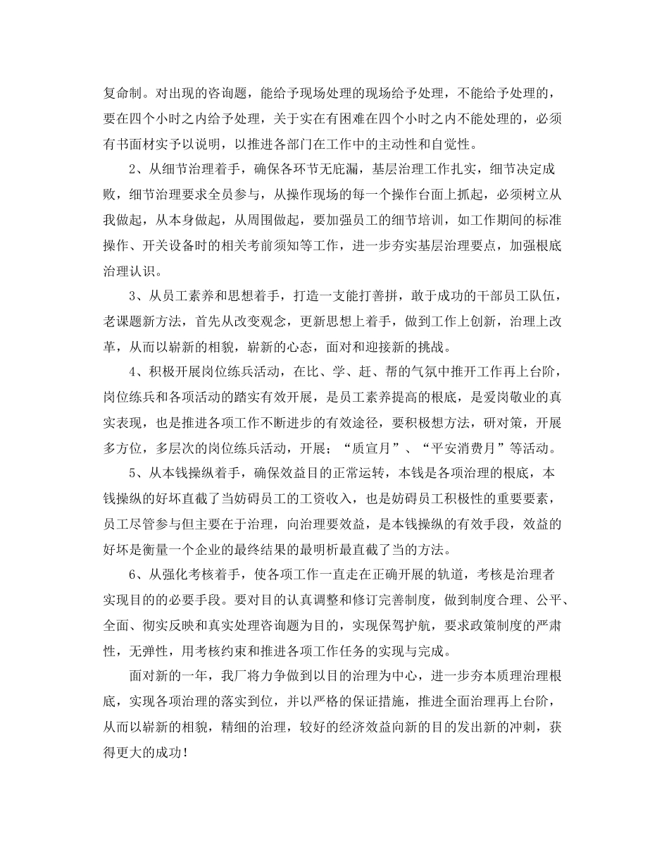 工厂工作个人年终参考总结_第3页