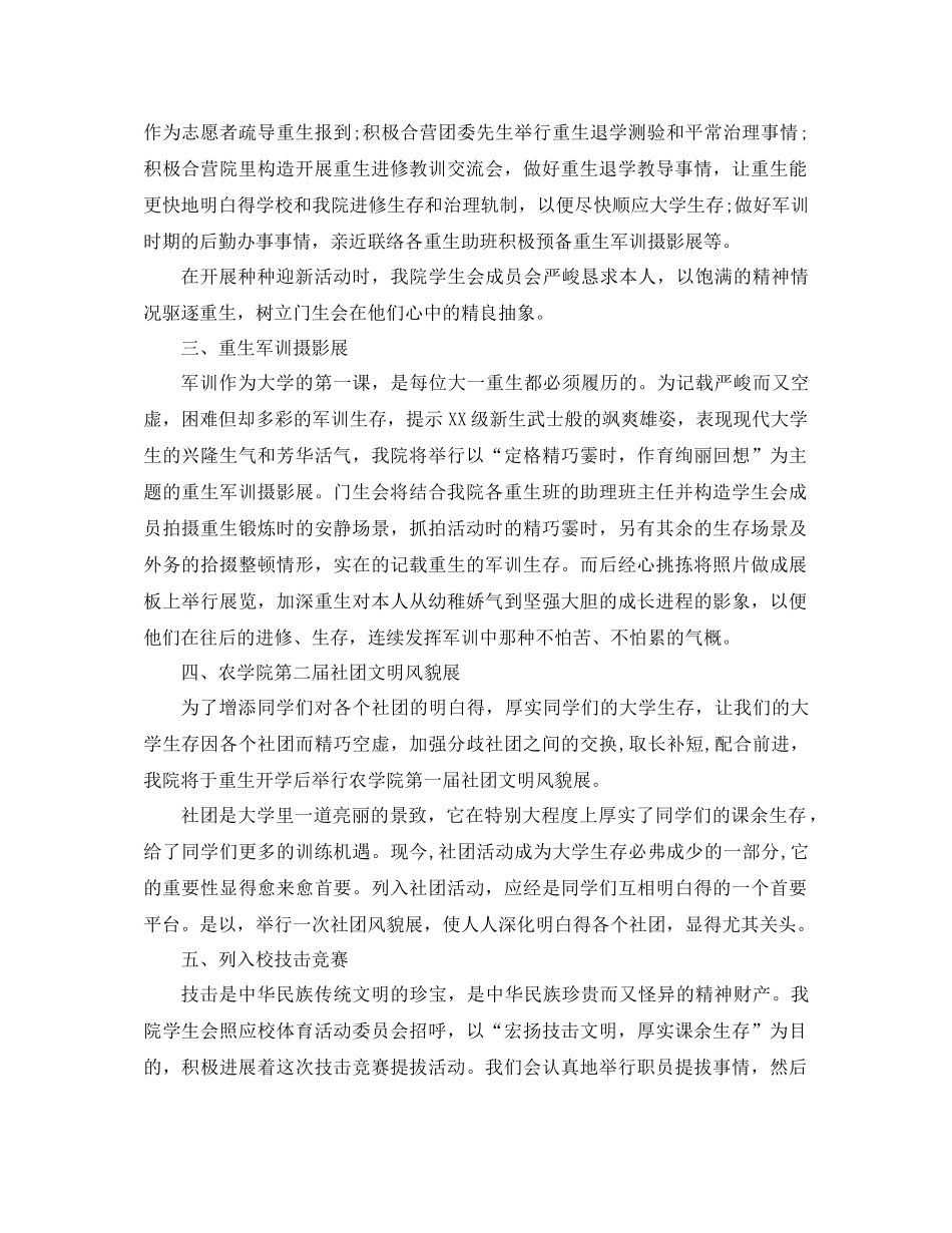 2021年学生会部门工作参考总结3篇_第2页